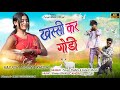    new nagpuri song 2023 singer  punam xalxo  kailesh munda