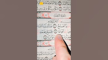 إذا جاء نصر الله والفتح... (سورة النصر)#القارئ الشيخ عبد الباسط عبد الصمد #رحمة_الله_عليه #اكسبلور