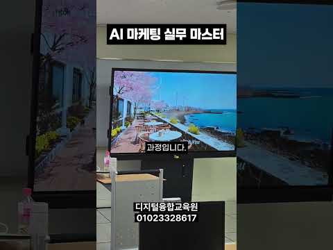 AI 마케팅 실무 마스터