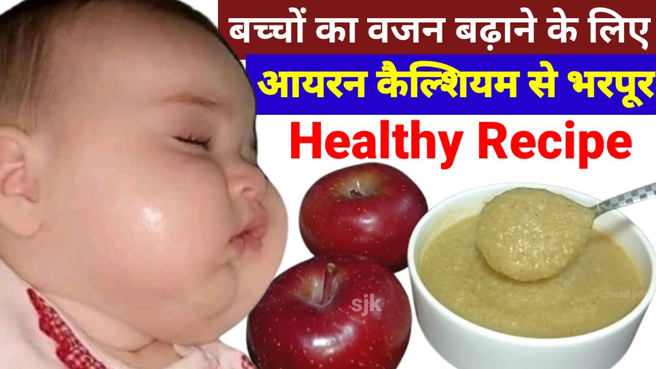 अगर आपका बच्चा खाना नही खाता तो ये फूड खिलाये मांग कर खायेगा-Weight gain Food For 6+ month Babies.