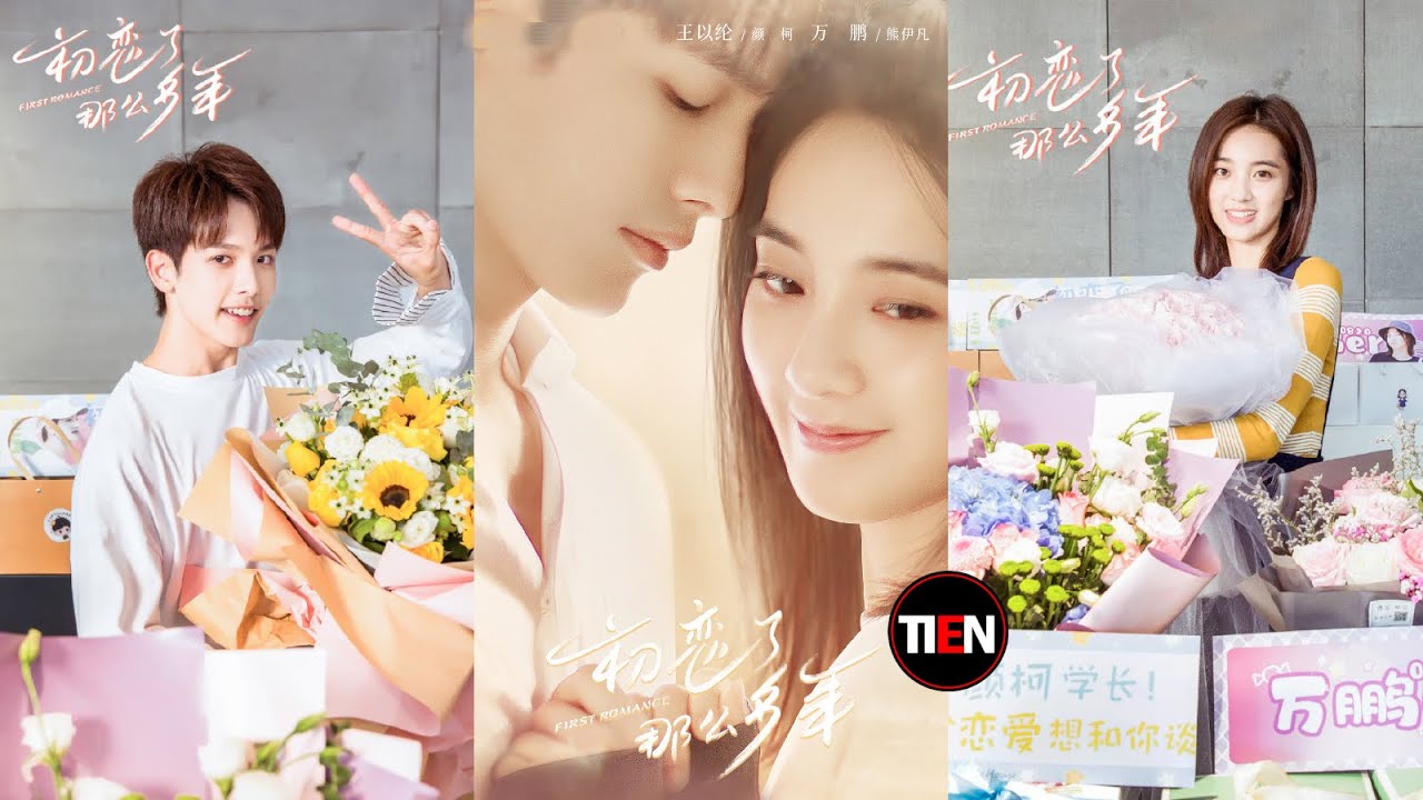 甜寵劇 初戀了那麼多年 優雅系 醋男 與運動系 直女 一場關於懵懂初戀 王以綸 萬鵬領銜主演青春校園劇first Romance Youtube