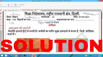 Class 7 विज्ञान 7/09/21 Worksheet 15 science hindi Medium tuesday 7 September Class 7 Worksheet 15