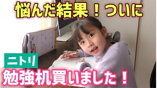 ついに娘に勉強机を！悩んだ結果一緒に使える机をリビングに設置しました！組み立てから2人の反応までを公開しちゃいます♪