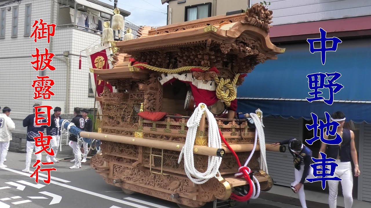 【引取限定】☆大型☆地車☆だんぢり☆だんじり☆大阪型☆鳴物付き☆上だんぢり☆中古 令和7年9月14日 東大阪市【中野地車】御披露目曳行 - YouTube