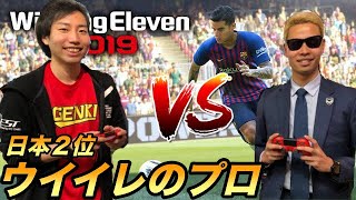 プロゲーマーとウイイレ真剣勝負したらまさかの展開に！篇