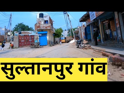 Sultanpur Gaon | Sultanpur Village | Sultanpur Haryana | Sultanpur Farrukhnagar | Indian Village