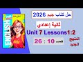 حل كتاب جيم انجليزي 2026 ثانية اعدادي Unit 7 صــ 10 26 الدروس1 2 الوحدة السابعة الترم الثاني 