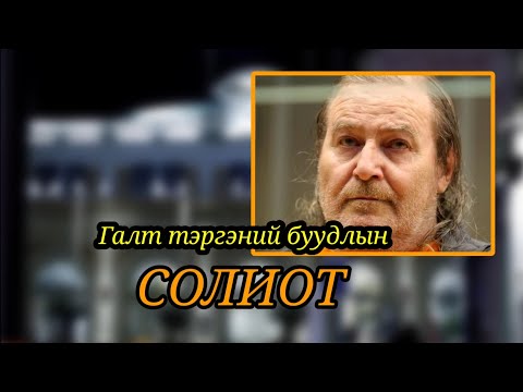 Болсон явдал 28. Гал тэргэний буудлын цуврал алуурчин 