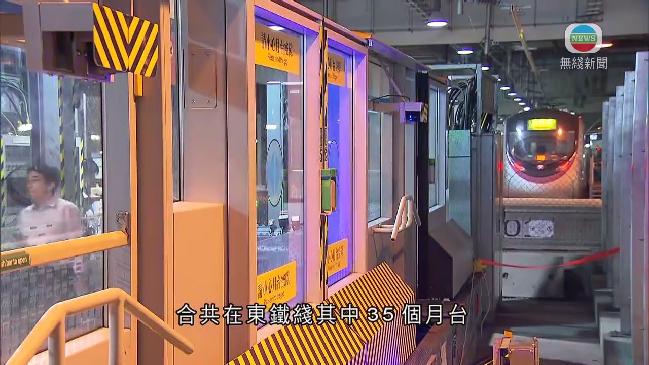香港無綫｜香港新聞｜21/11/2024 要聞｜港鐵：東鐵綫車站加裝月台閘門工程進度良好 預計明年完工