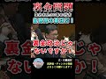 【裏金】これは自民党の責任だ!!!#shorts #自民党 #岸田文雄 #立憲民主党 石橋通宏 #裏金