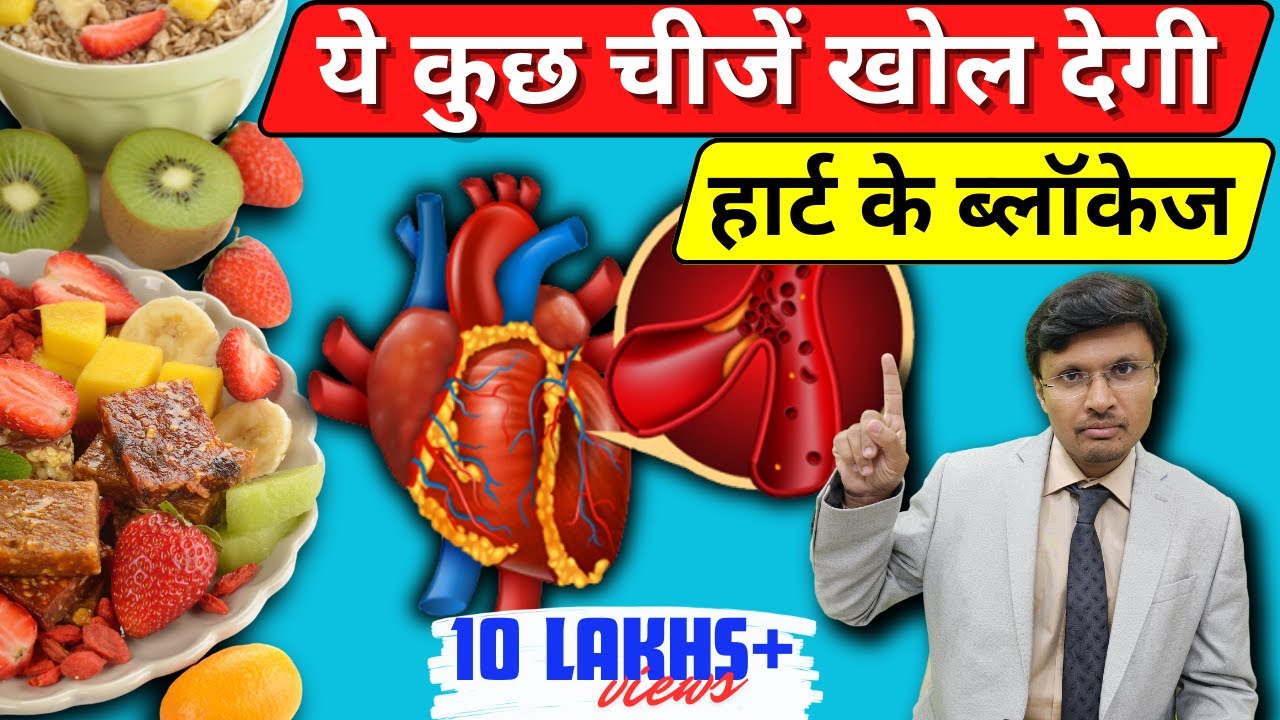 10 best Foods to Clear Heart Blockages - YouTube