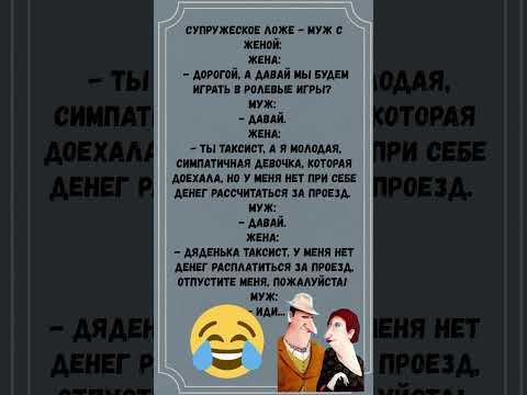 #анекдоты #шуточное #юмор #смешновидео #смехпродлеваетжизнь #смешнойшортс #приколы #смех #мемас
