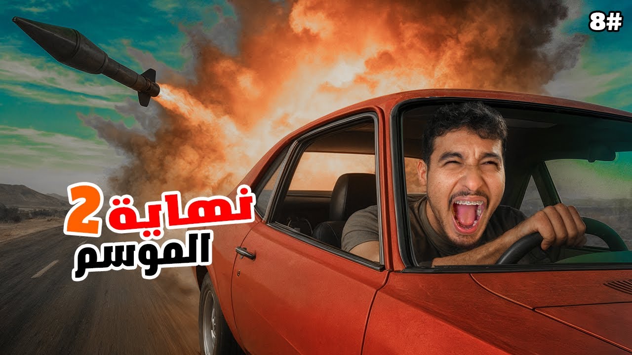 عزوز وبوشعيب #8 | واش هادي نهاية ديال عزوز ؟؟