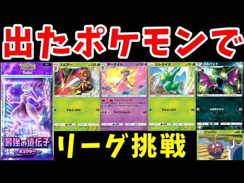 『ポケポケのパック開封』で出たポケモンで殿堂入りできるのか!?【ゆっくり実況】【ポケモンHGSS】