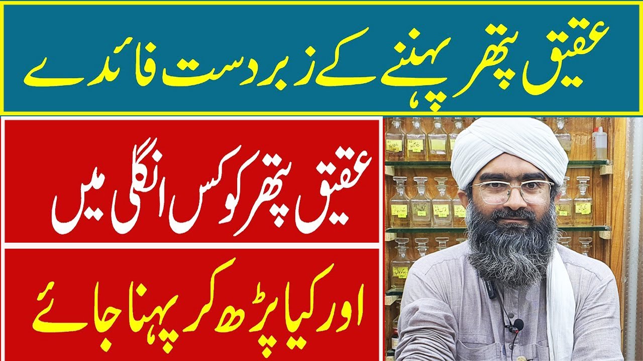 Naseeb Rind Aqeeq Phattar Stone Ki Ring Pehenna Sunnat Hai |Naseeb Ko Chamkane Wala ...