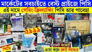 Computer Price in Bangladesh 2026 🖥️ Best Budget Ryzen PC Build with Free Monitor! 🔥 Tech World BD