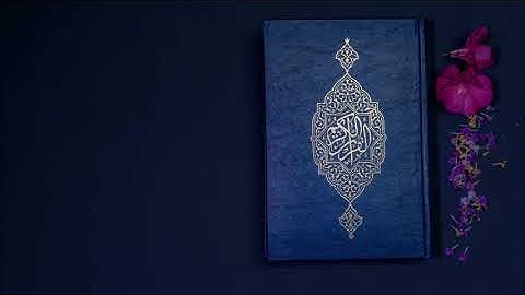 سورة الزخرف تلاوة الشيخ محمد عواد الحرباوي برواية الدوري عن الكسائي