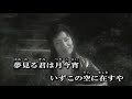 美空ひばりさん の 「青葉の笛」(1955 12 01 発売曲)ShowaNoTomby が唄わせて頂きました.