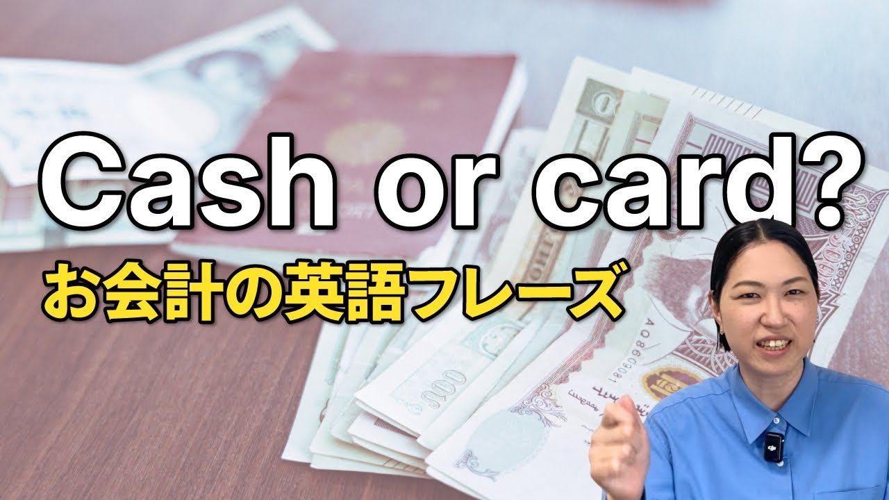お 会計 英語