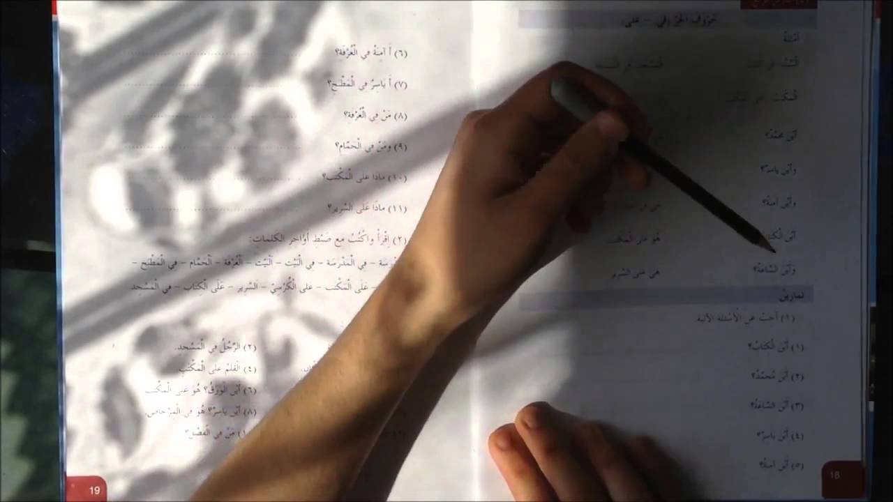 Arabisch sprechen lernen online- Medina Buch I Unterricht Teil 003