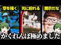 カメレオン絵師の隠れ方。【めっちゃカメレオン】