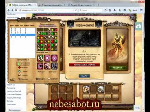 Программу в игру небеса