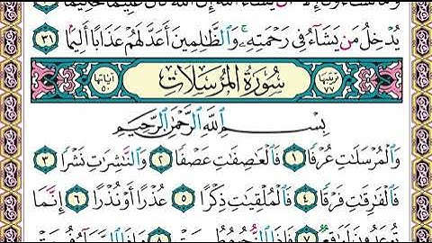 سورة  المرسلات كاملة الشيخ عبدالله الجهني برواية حفص عن عاصم