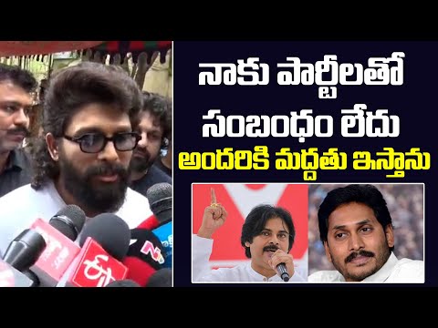 నాకు పార్టీలతో సంబంధం లేదు అందరికి మద్దతు ఇస్తాను | Allu Arjun Cast His Vote | #pushpa #pushpa2 - IGTELUGU