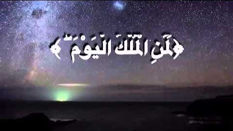 سورة غافر للقارئ سعيد الخطيب .. ﴿لِّمَنِ الْمُلْكُ الْيَوْمَ ۖ لِلَّهِ الْوَاحِدِ الْقَهَّارِ ﴾ . .
