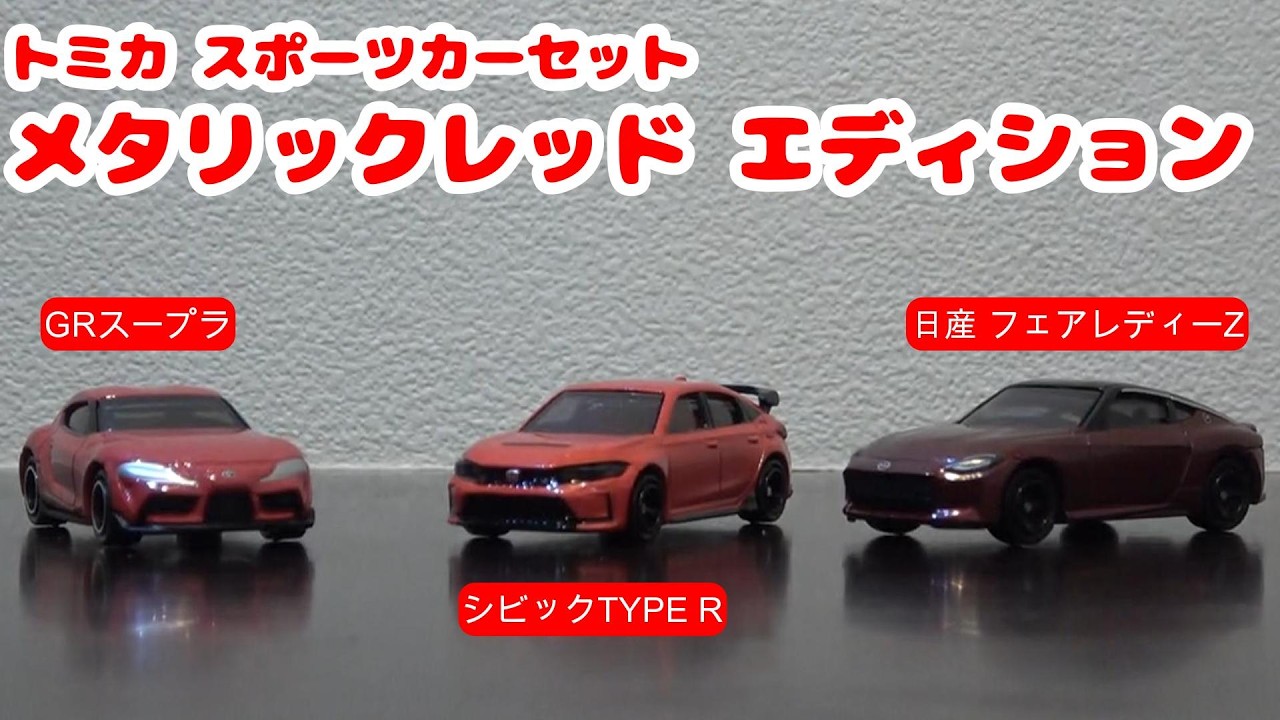 今年を運を使い切っちゃいました。メタリックレッドのスポーツカー