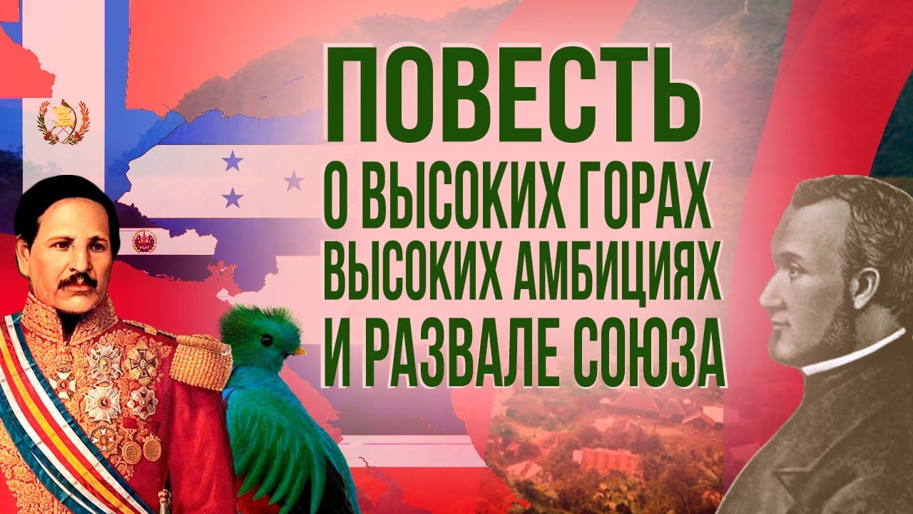 Шестой Штат Высот / Лос-Альтос / Страны, которых больше нет - YouTube