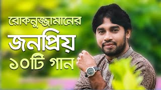 Top 10 Islamic Song By Singer Rokonuzzaman Albums Janaza