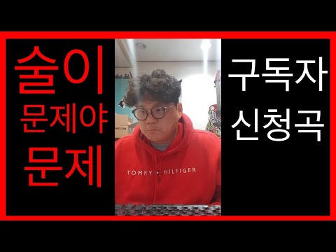 구독자분의 신청곡!