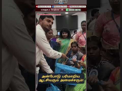 அன்போடு பரிமாறிய ஆட்சியரும் அமைச்சரும்...