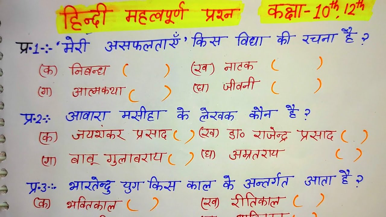 important essay for class 10 up board in hindi