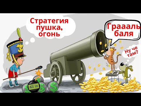 СТРАТЕГИЯ ДЛЯ БИНАРНЫХ ОПЦИОНОВ ВХОД ALL IN САМАЯ НЕ ТОПОВАЯ