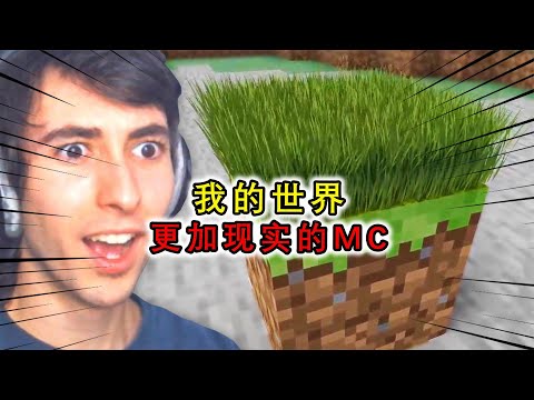 我的世界：真实的MC世界？种下树苗会长出草，打西瓜会散出西瓜汁