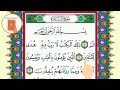 برنامج حفظ سورة البقرة في48يوم -اليوم الأول - الآيات من1ل5- surah AL-Baqarah