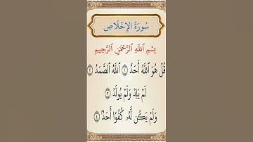سورة الاخلاص  بصوت القاريء الشيخ محمد الفقيه #القرآن_الكريم #راحة_نفسية