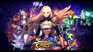 Sword of Chaos-Меч Хаоса Как запустить на ПК screenshot 1