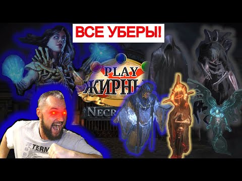 Видео: 3.24 SHOWCASE АРАКАЛИ!!! (Все УБЕРЫ!! 30 wave!!! Фиарды 80%!)