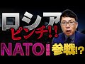 ロシアのピンチ！NATO加盟国がウクライナに派兵を決定！？弾薬・兵器も到着！