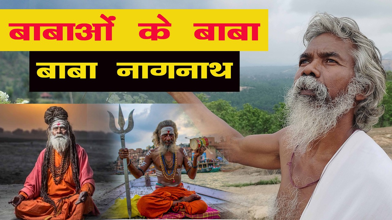 Babao ka Baba II BABA NAGNATH JI II