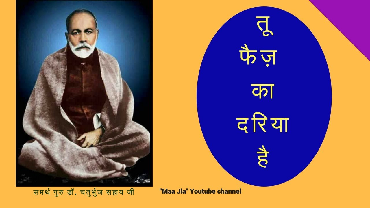 तू फैज़ का दरिया है || Qawwali || Too Faiz Ka Dariya Hai || Ramashram Satsang, Mathura