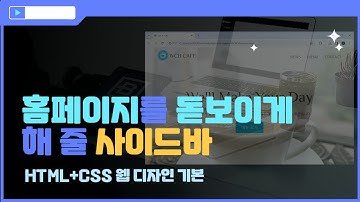 [HTML+CSS 웹 디자인 입문]페이지 만들기(3)-사이드바 만들기