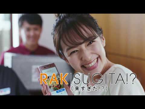 森絵梨佳 RAKURU CM スチル画像。CM動画を再生できます。 森絵梨佳 RAKURU CM スチル画像。CM動画を再生できます。