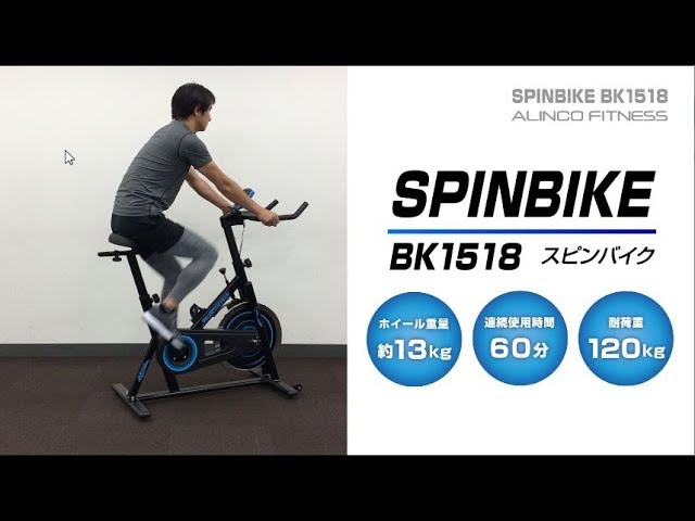 BK1518】スピンバイク1518【製品紹介】 - YouTube