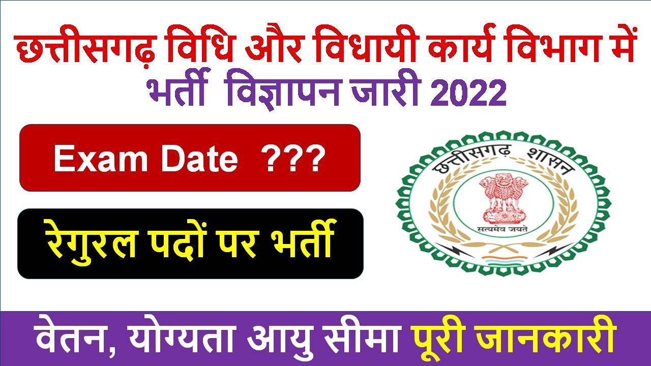 cg vacancy 2022 march | cg job recruitment 2022 | vidhi or vidhai vibhag  bharti | cg job news today
