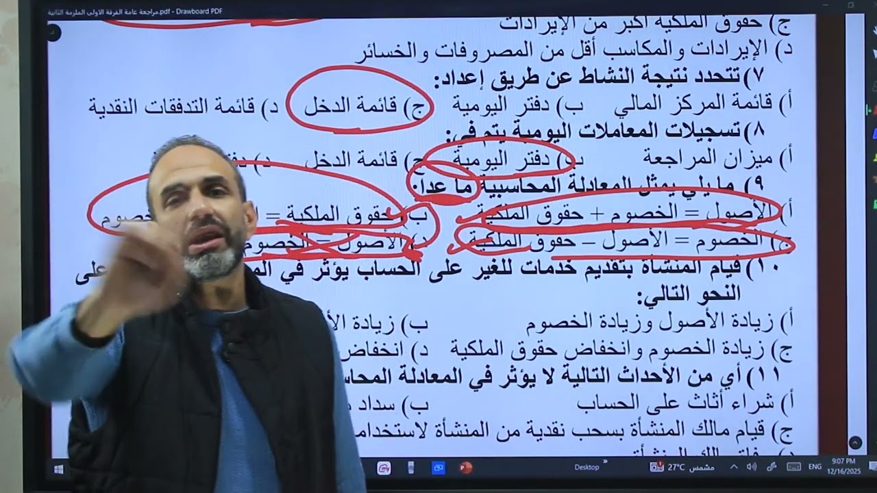 اخر كلام في محاسبة مالية @الفرقة الاولى @كلية تجارة جامعة حلوان 