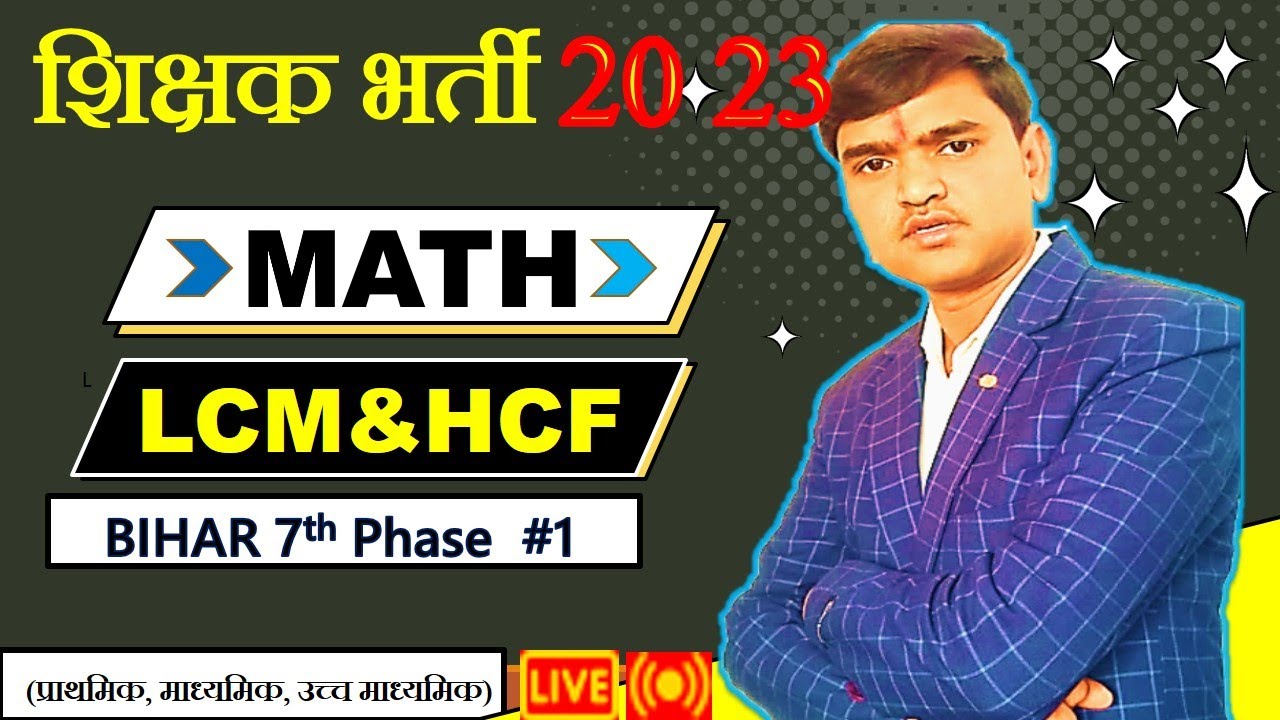 शिक्षक भर्ती 2023 |BIHAR 7th Phase | LCM & HCF |  (प्राथमिक, माध्यमिक, उच्च माध्यमिक) |